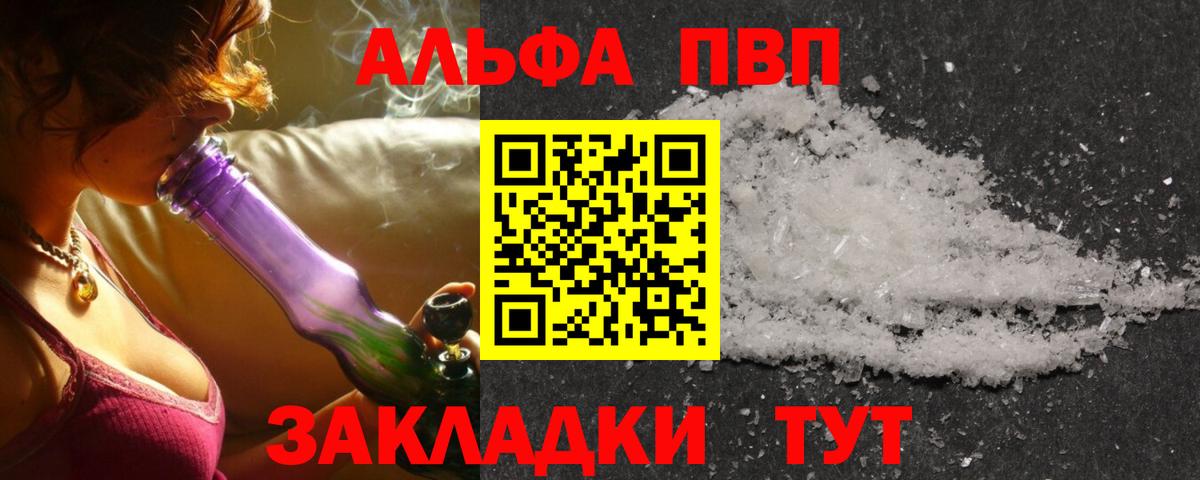 Alpha-PVP Соль  Вход с VPN  Alpha PVP Crystall  Краснознаменск 