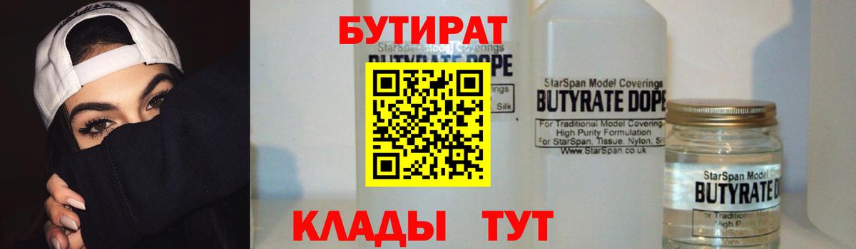 Бутират  Вход с VPN  Краснознаменск  Бутират GHB 