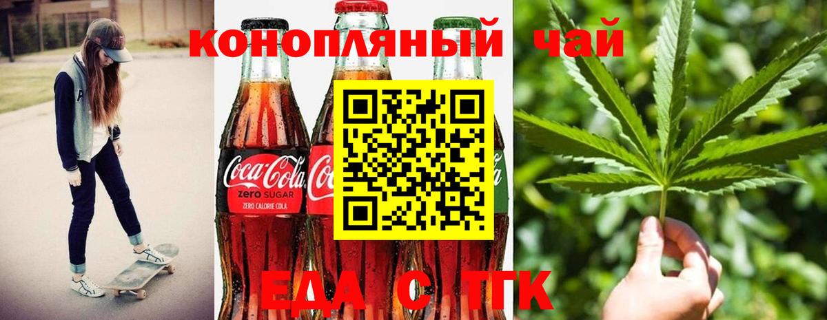 Краснознаменск  Еда ТГК конопля  Вход с VPN 
