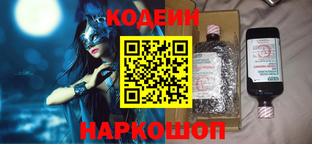 Codein напиток Lean (лин)  Кодеиновый сироп Lean напиток Lean (лин)  Краснознаменск  Вход с VPN 