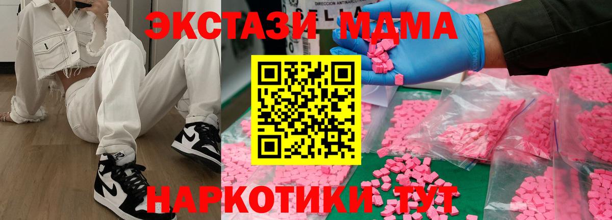 МДМА  Вход с VPN  МДМА кристаллы  Краснознаменск  МДМА Molly 