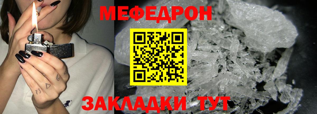 Мефедрон кристаллы  Вход с VPN  МЕФ mephedrone  Меф  Краснознаменск 