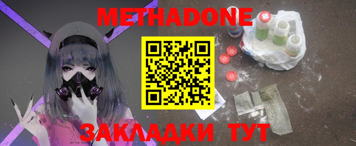 МЕТАДОН кристалл  МЕТАДОН methadone  Краснознаменск  Вход с VPN 